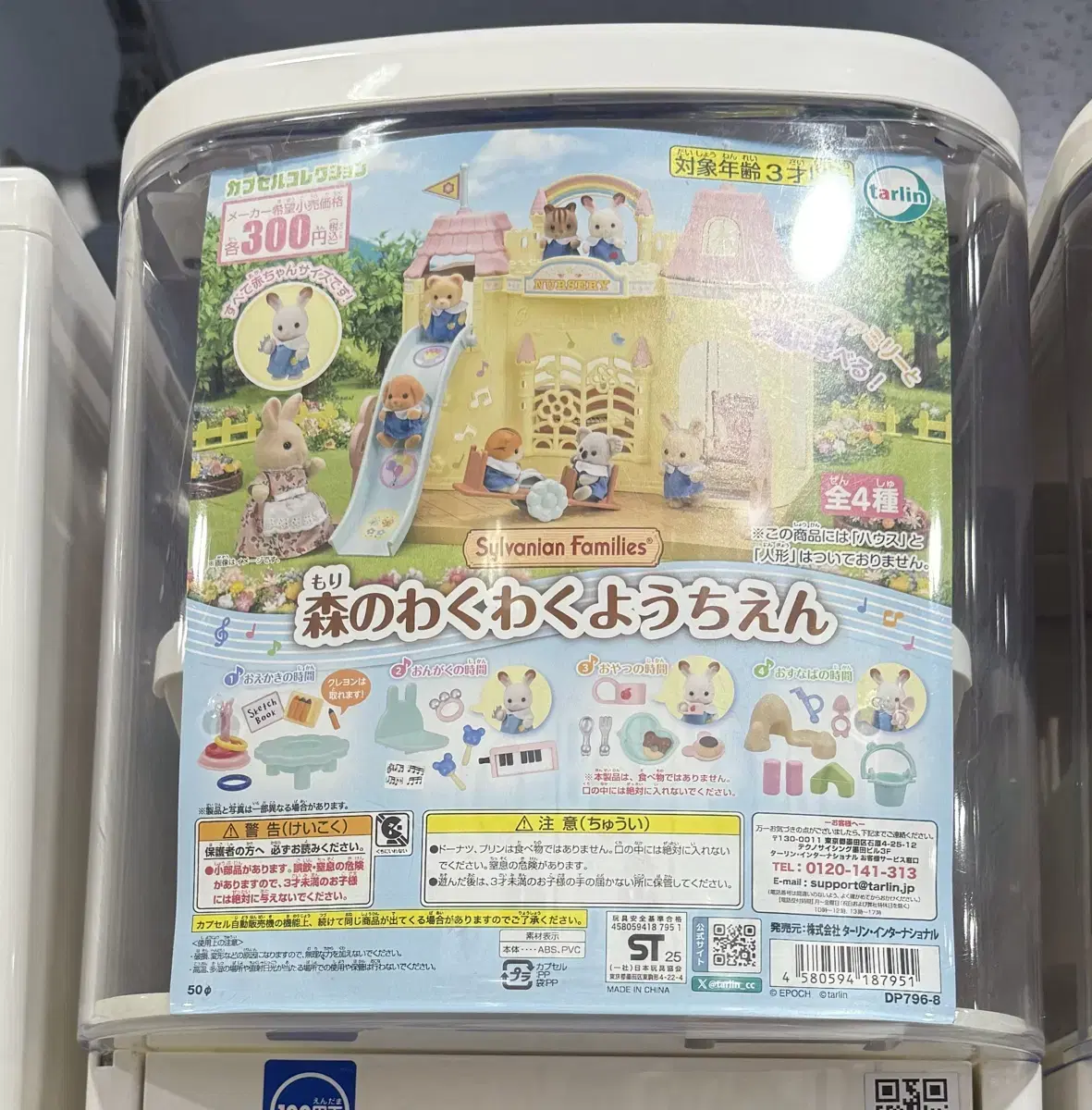Sylvanian Families Gacha Props