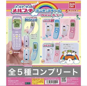 이메일 휴대폰 메루프티 미니어처 참 New 컬러 컴플리트