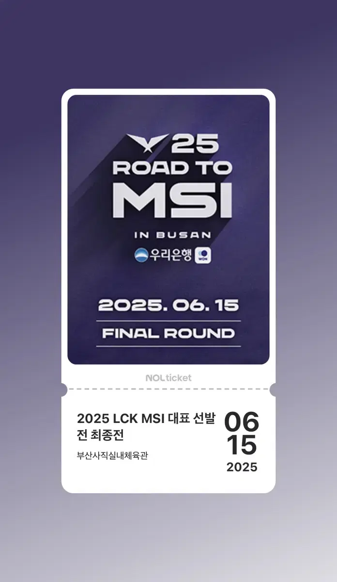 2025 LCK MSI 티켓 홈팀(한화) s석 vs t1 kt
