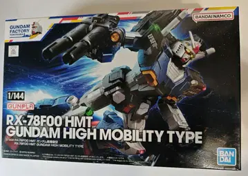 1/144 RX-78F00 HMT 건담 하이 모빌리티