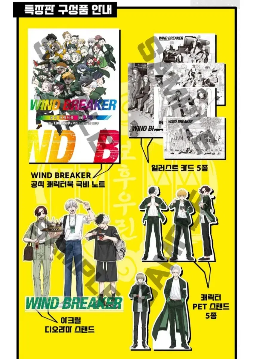 Wind Breaker Official Character Book Special Edition wts