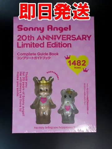 소니 엔젤 20주년 기념 컴플리트 가이드북 Sonny Angel