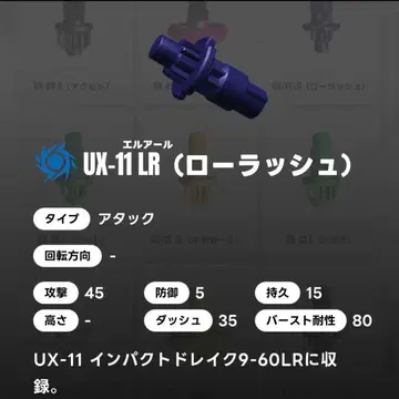 베이블레이드 X LR 로우 러쉬 비트만