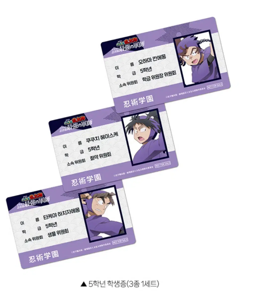 Rantaro 5th Grade Student ID Card 3-Piece Set Proxy Pickup