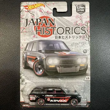 다츠산 블루버드 510 왜건 일본 히스토릭스 HW DATSUN