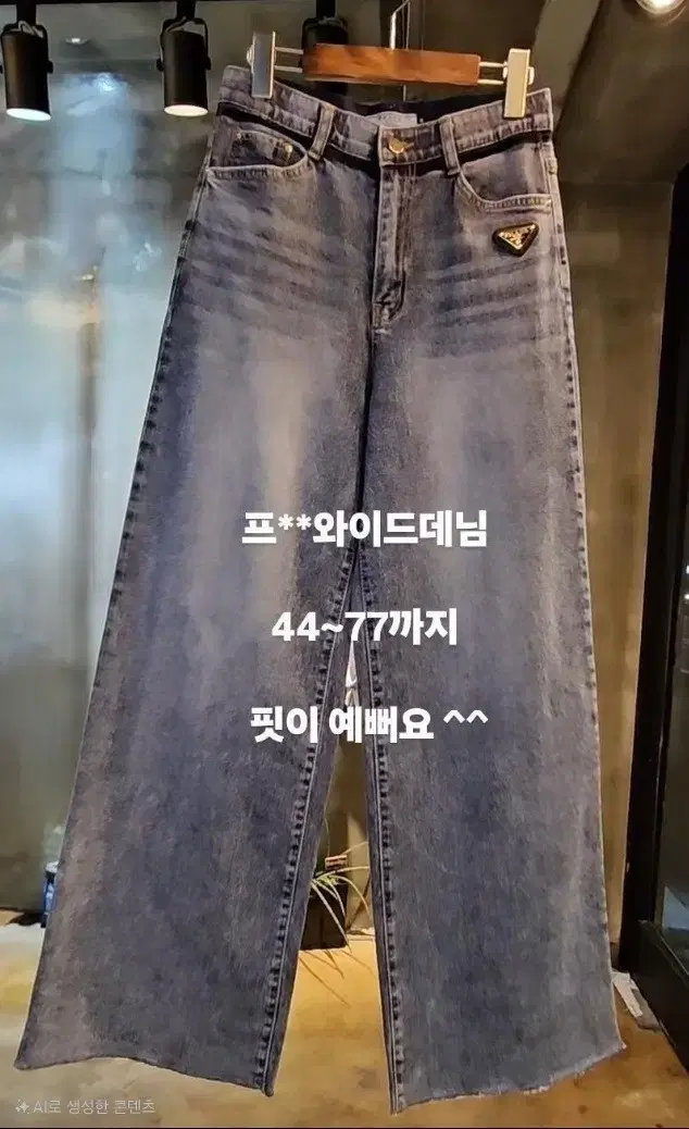 Prada Wide Denim