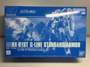 HG 1/144 지라인 스탠다드 아머