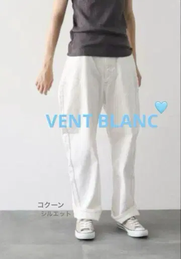 컨디션 최상 VENT BLANK 밴 블랑 청바지 데님 화이트 코쿤