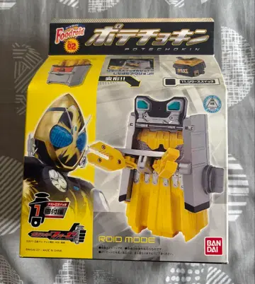 가면라이더 포제 후드 로이드 포테쵸킨