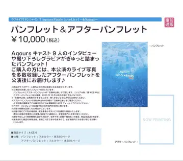 Aqours Finale 팜플렛