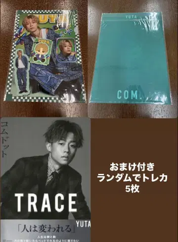 코무돗토 유타
