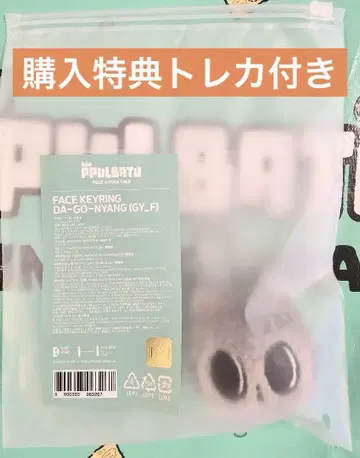 TXT 공식 FINDING MOA FACE KEYRING 다고냥