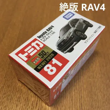 절판 토미카 도요타 RAV4 81 2020년 신차 씰 미개봉