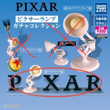 픽사 램프 가챠 컬렉션 로고 디오라마