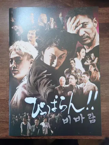 피파란 팜플렛 야마구치 요시유키 후쿠시 세이지 최철호