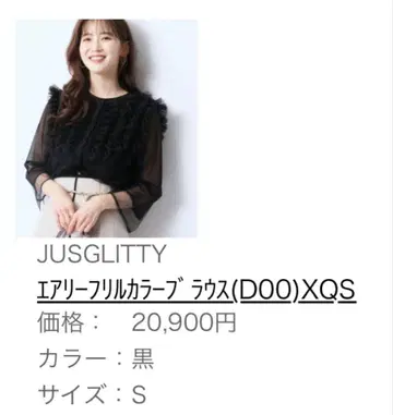 JUSGLITTY 에어리 프릴 칼라 블라우스 블랙 사이즈 1