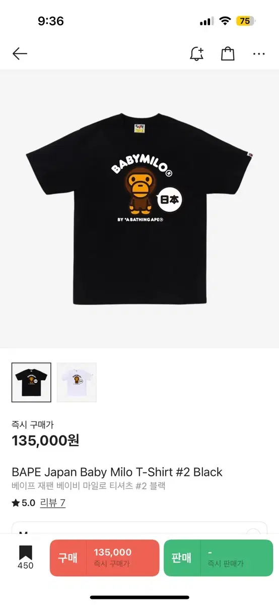 베이프 베이비 마일로 M사이즈 쇼핑백 포함