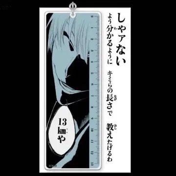 BLEACH WORLD 이치마루 긴 물자치기 아크릴 키링