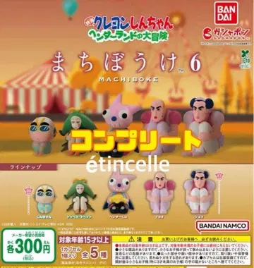 짱구는 못말려(크레용 신짱) 기다림 6 전 5종 컴플리트 컴프
