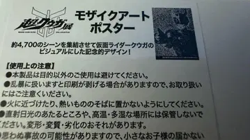 가면라이더 쿠우가전 쿠우가 25주년 모자이크 아트 포스터