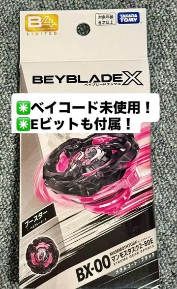 타카라토미 베이블레이드 X BX-00 핑크