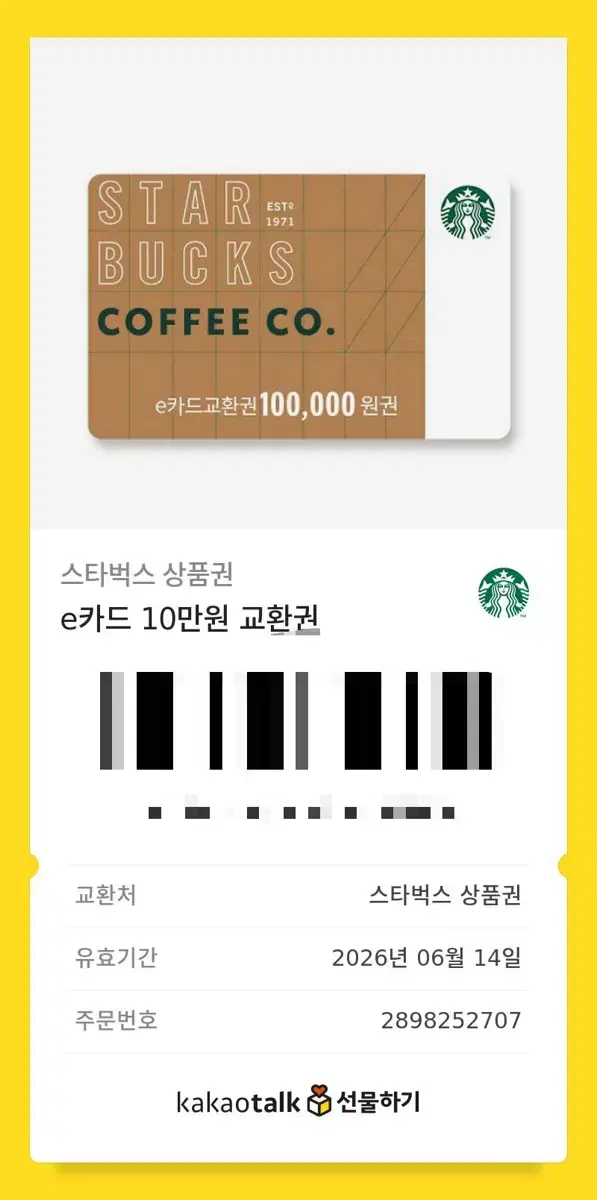 스타벅스 e카드 기프트카드 상품권 10만원권