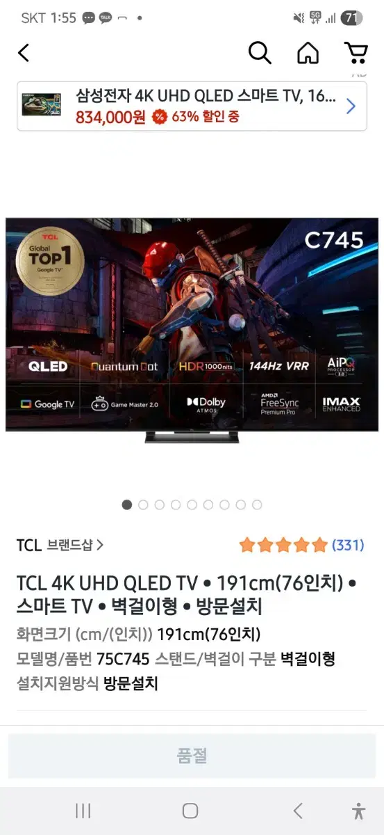 TCL 75인치 4K QLED 75C745 TV