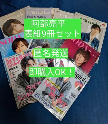 아베 료헤이 표지 9권 세트 SODA Hanako