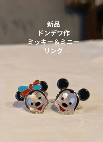 새상품 돈데와 제작 미키 & 미니 반지 주니 SterlingSilver