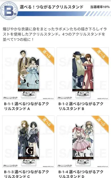 steins;gate 복권 연결 아크릴 스탠드 전종 세트