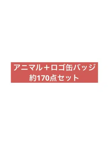 우라시마사카타센 애니멀 요정 로고 캔뱃지 세트