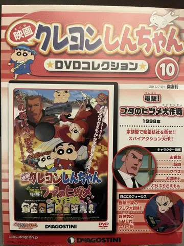 짱구는 못말려(크레용 신짱) 영화 전기 돼지의 발굽 대작전 DVD 컬렉션
