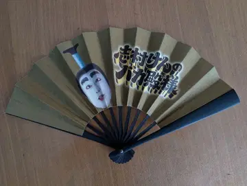 시무라 켄 바카덴 부채 DVD 부속물 뒷면 사인 프린트