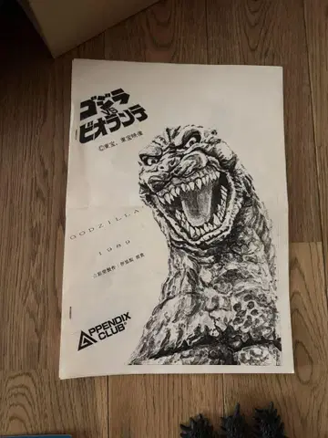 APPENDIX CLUB 캐스트 키트 오리지널 이주인 고질라 1989