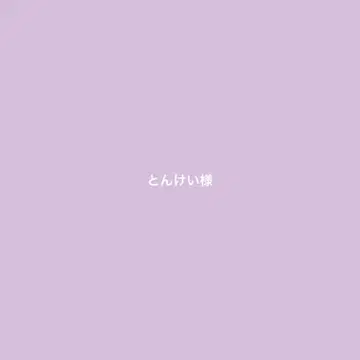 톤케이 씨 BS 전후 핑크