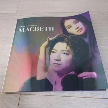 맥베스 무대 팜플렛 후지와라 타츠야 주연