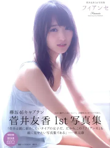 Keyakizaka46 스가이 유카 피아세 오비/엽서 포함