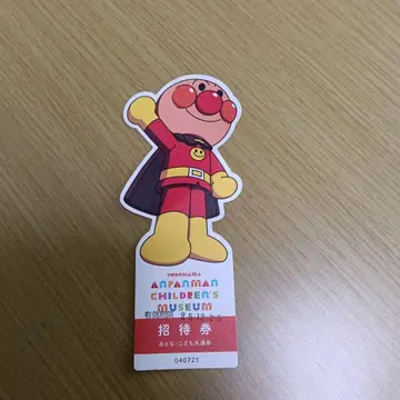 요코하마 호빵맨 뮤지엄 초대 티켓 1장