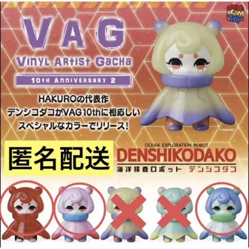 덴시코다코 HAKURO VAG 10주년 기념 2종 세트