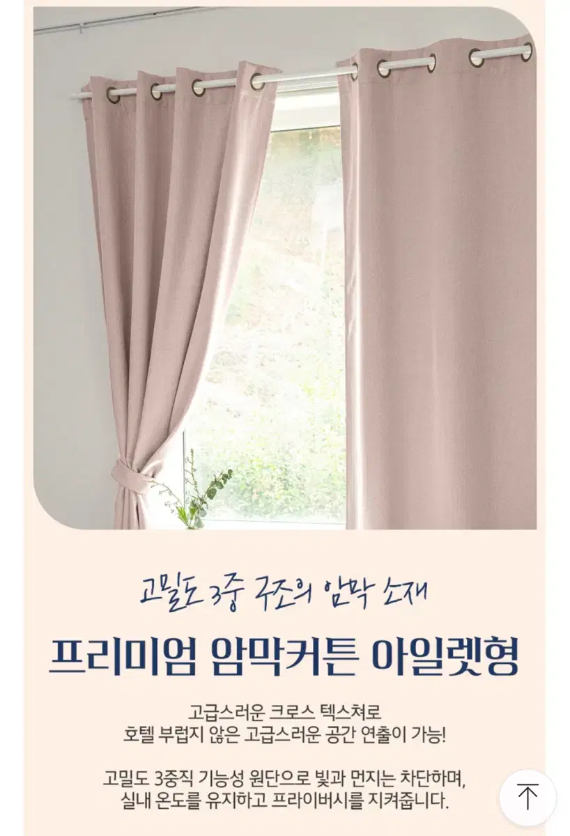 2 High-Density Blackout Curtains ₩25,000