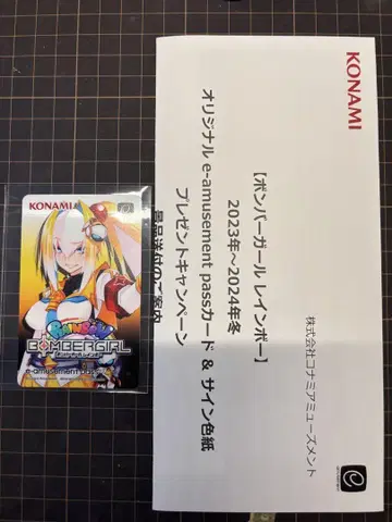 봄버 걸 e-amusement pass 플라티나