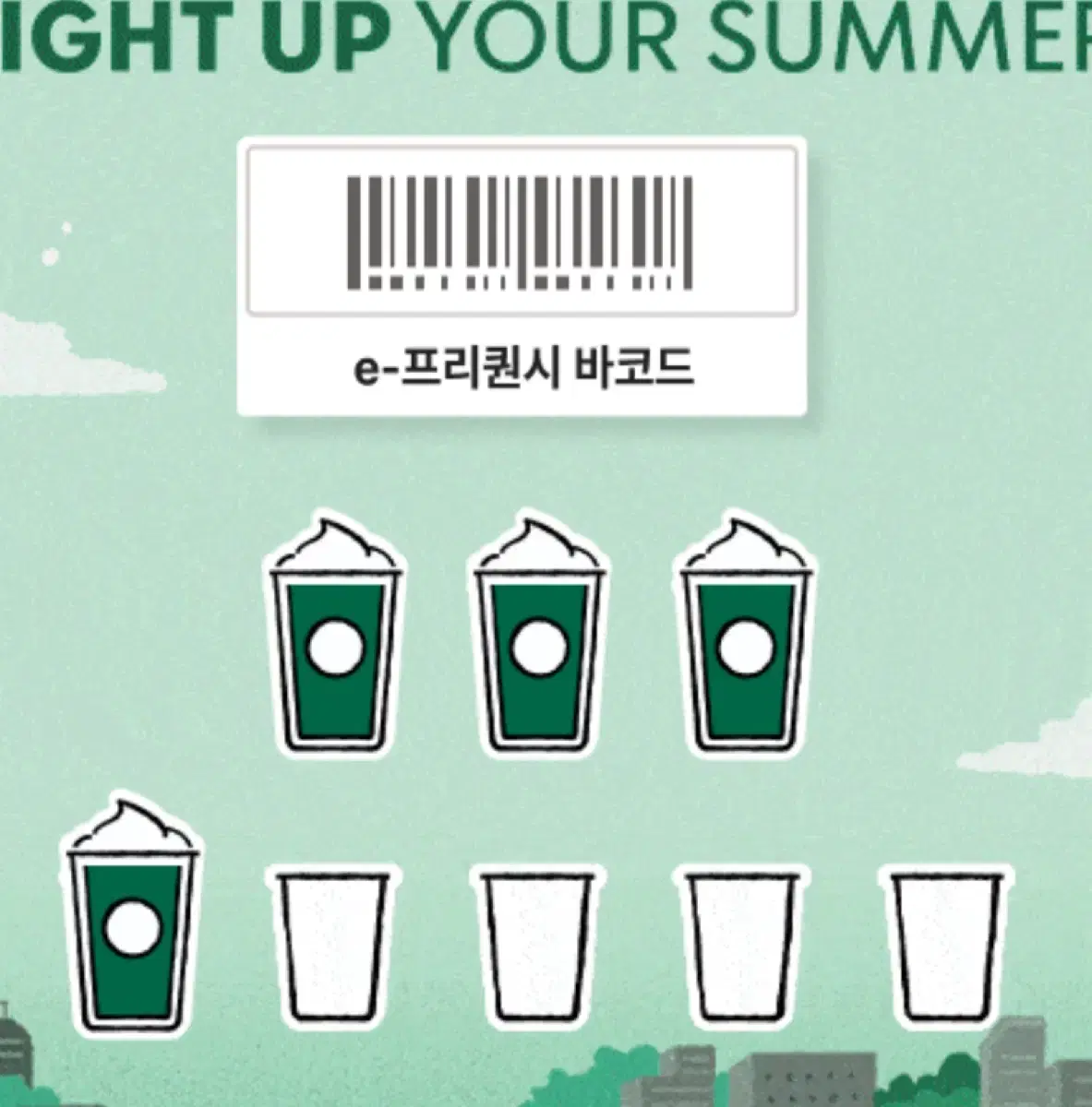 스타벅스 프리퀀시