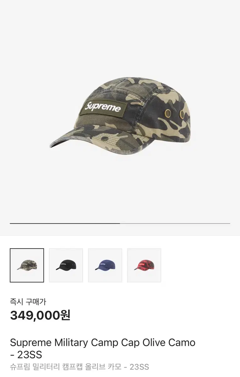 슈프림 밀리터리 캠프캡 올리브 카모 - 23SS