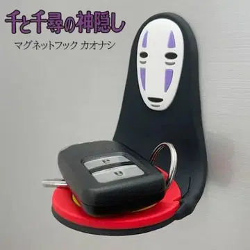 센과 치히로의 행방불명 카오나시 마그넷 후크