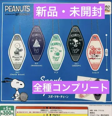 PEANUTS 스포츠 키체인 5종 컴플리트 세트
