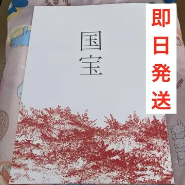 국보 영화 팜플렛 굿즈