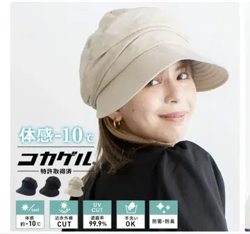 코카젤 UV 차단 모자