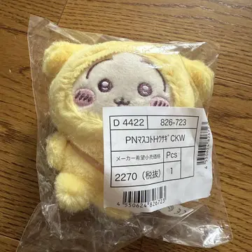 치이카와 산리오 콜라보 마스코트 홀더 토끼 폼폼푸딩