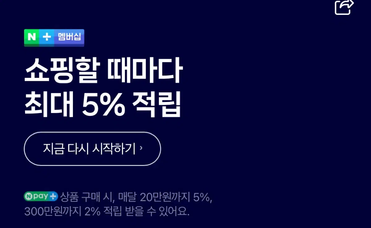 네이버멤버십 한달