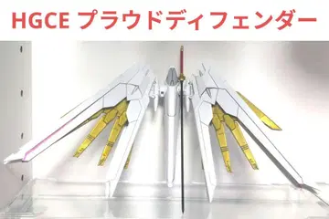 HGCE 1/144 프라우드 디펜더